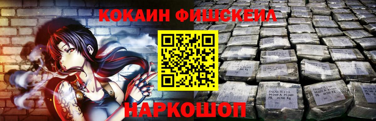 Воскресенск  COCAIN Fish Scale  Вход с VPN 