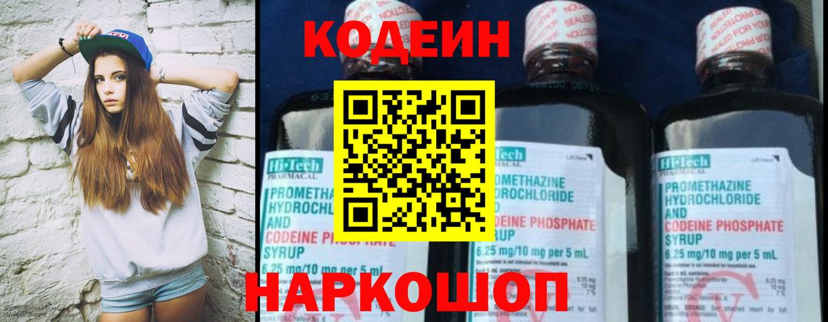 Кодеиновый сироп Lean напиток Lean (лин) Воскресенск