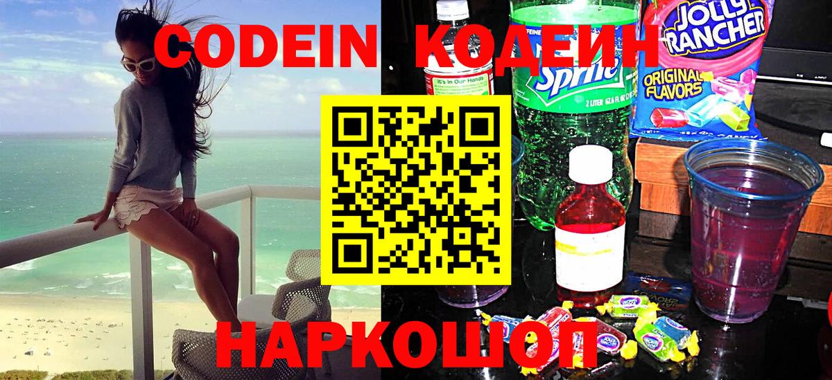 Кодеин напиток Lean (лин)  Кодеиновый сироп Lean напиток Lean (лин)  Воскресенск  Вход с VPN 
