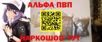 альфа пвп Балаково