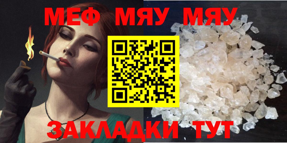 Меф мяу мяу кристаллы Воскресенск